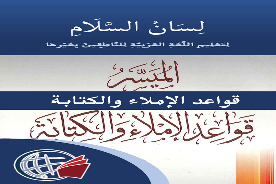 Spelling and Writing Rules